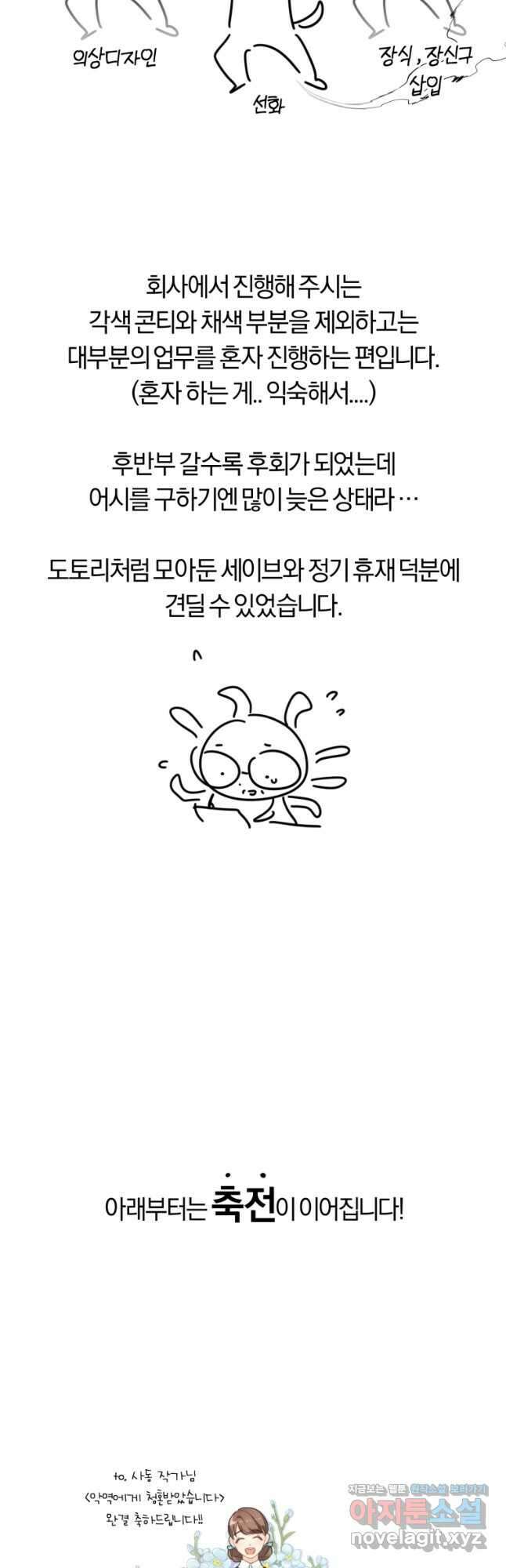 악역에게 청혼받았습니다 외전 3화 64