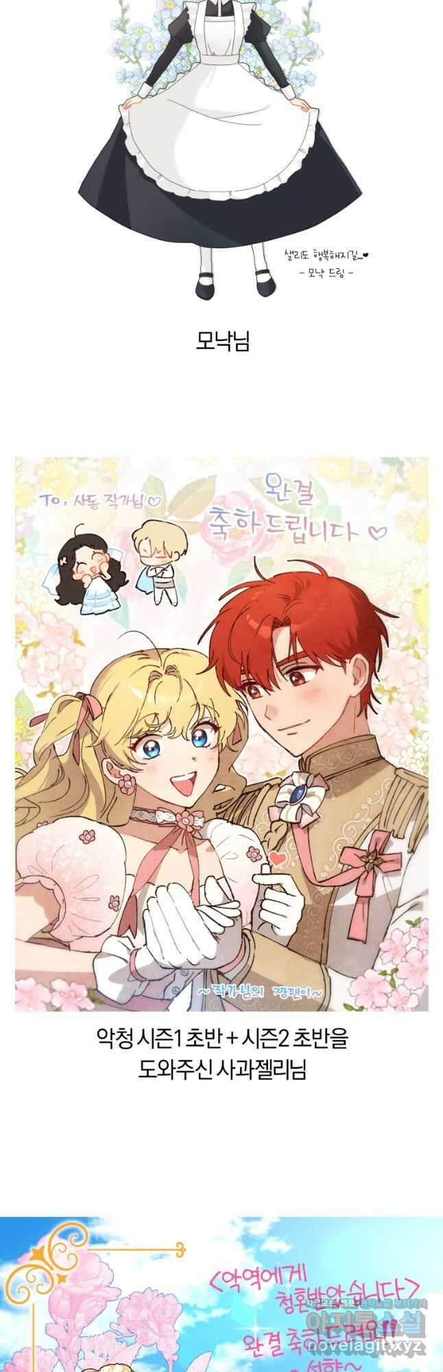 악역에게 청혼받았습니다 외전 3화 65