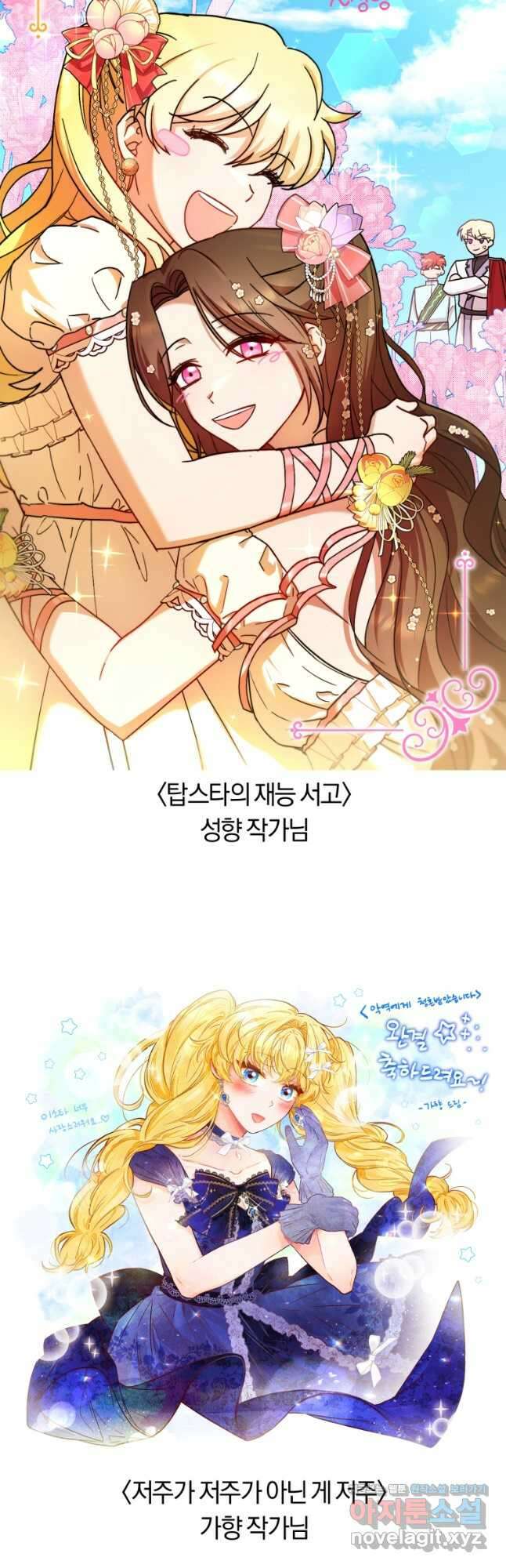 악역에게 청혼받았습니다 외전 3화 66