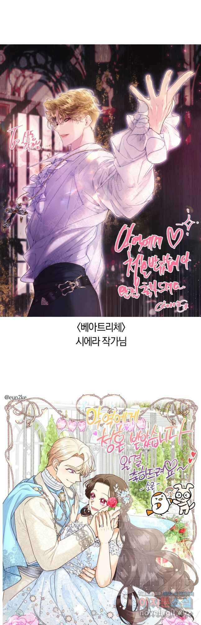 악역에게 청혼받았습니다 외전 3화 67