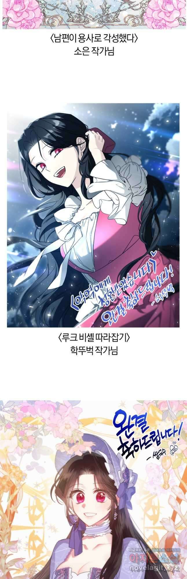 악역에게 청혼받았습니다 외전 3화 68
