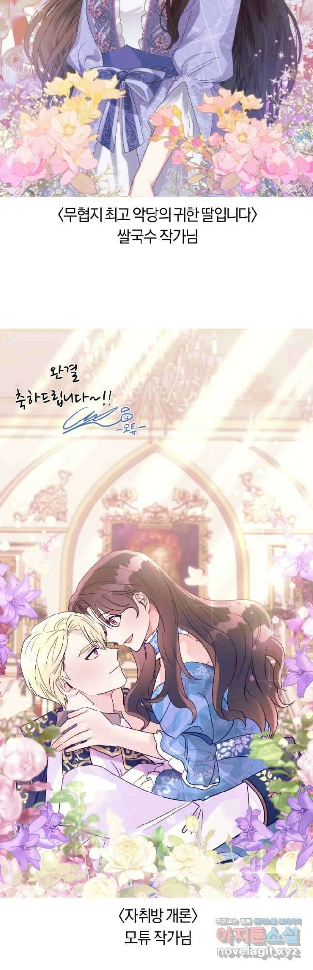악역에게 청혼받았습니다 외전 3화 69