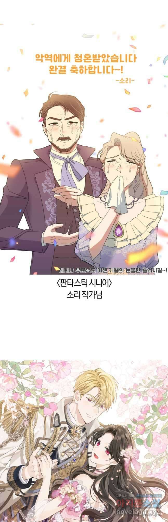악역에게 청혼받았습니다 외전 3화 70