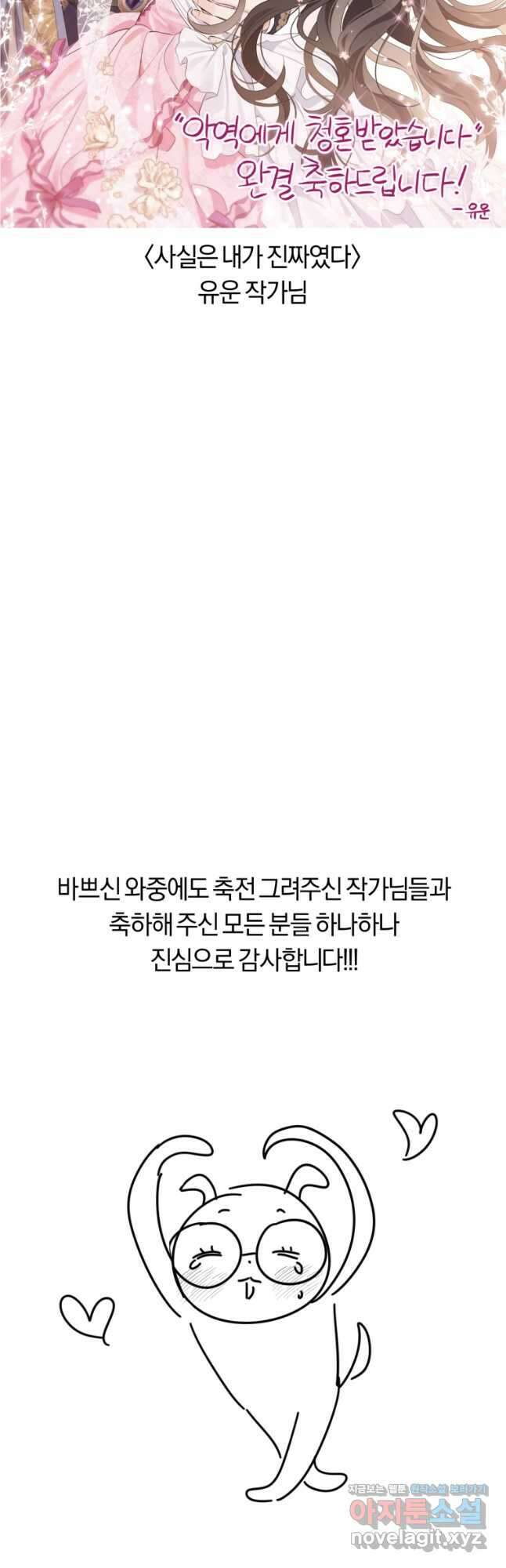 악역에게 청혼받았습니다 외전 3화 71
