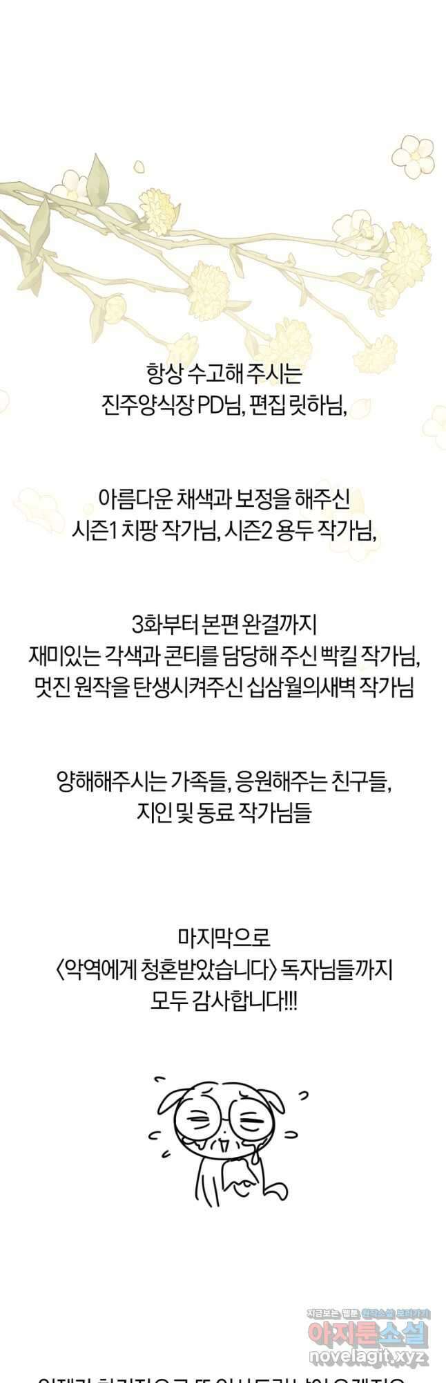 악역에게 청혼받았습니다 외전 3화 72