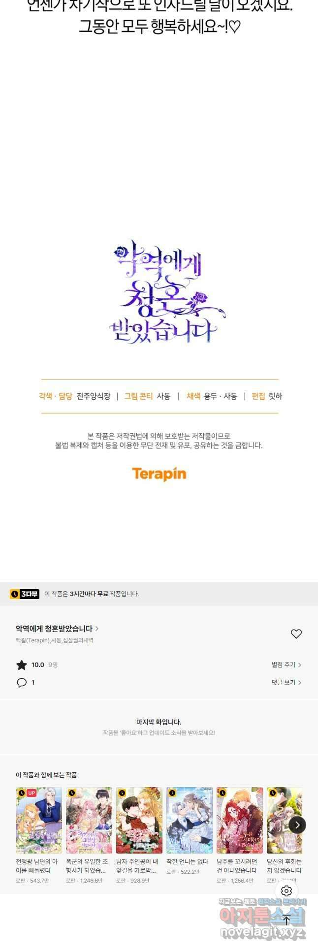 악역에게 청혼받았습니다 외전 3화 73