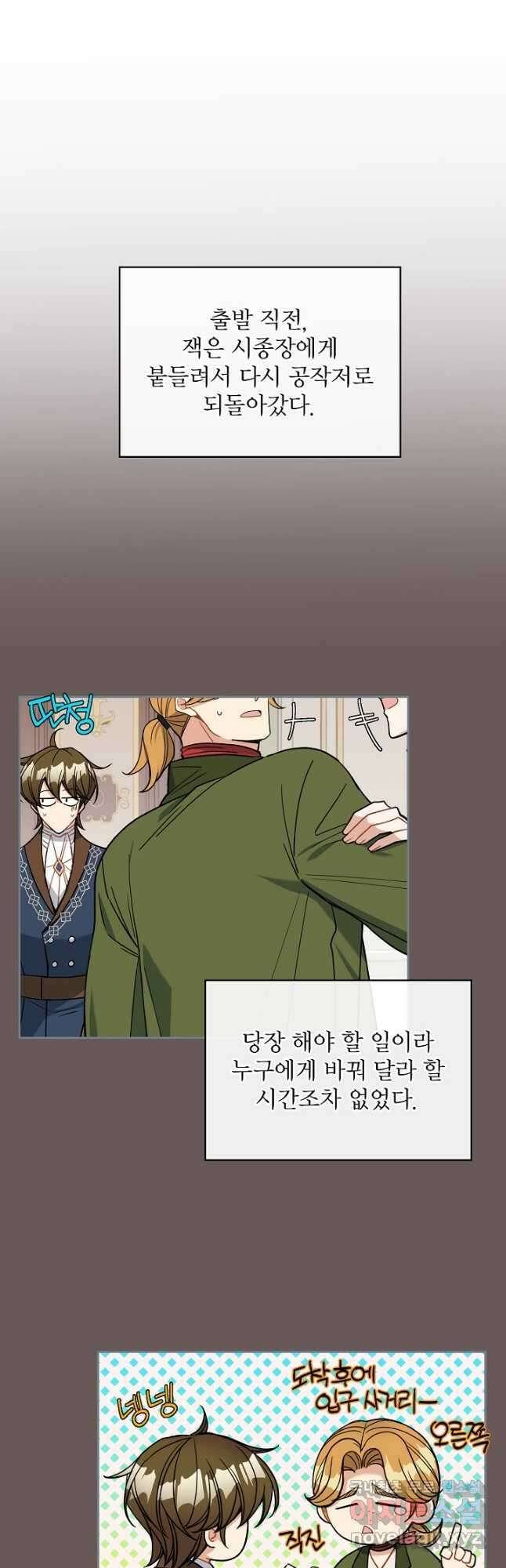 공작님, 회개해주세요! 39화 3