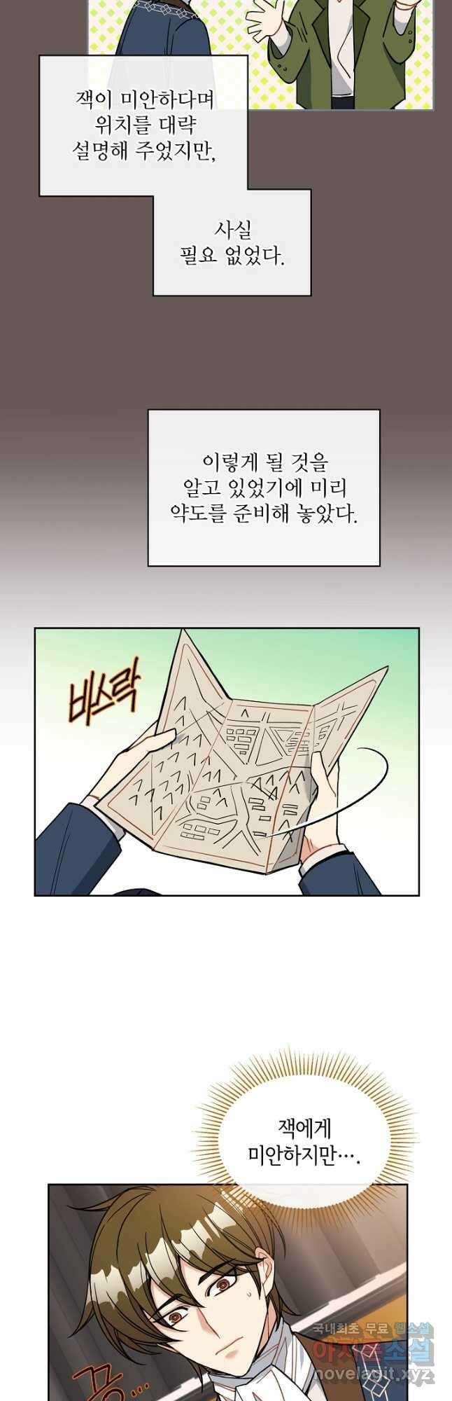 공작님, 회개해주세요! 39화 4