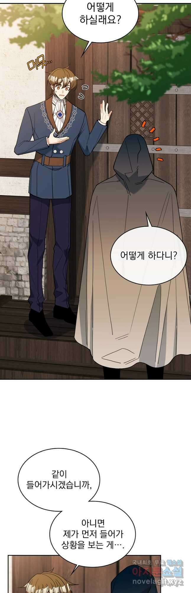 공작님, 회개해주세요! 39화 7