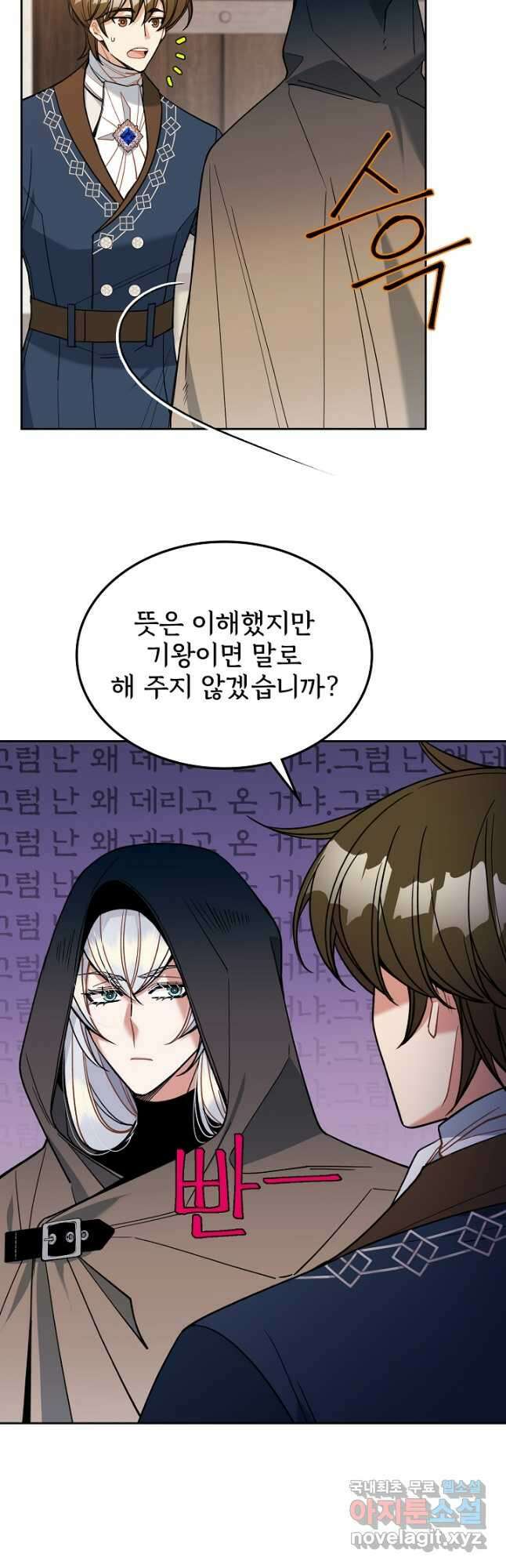공작님, 회개해주세요! 39화 8