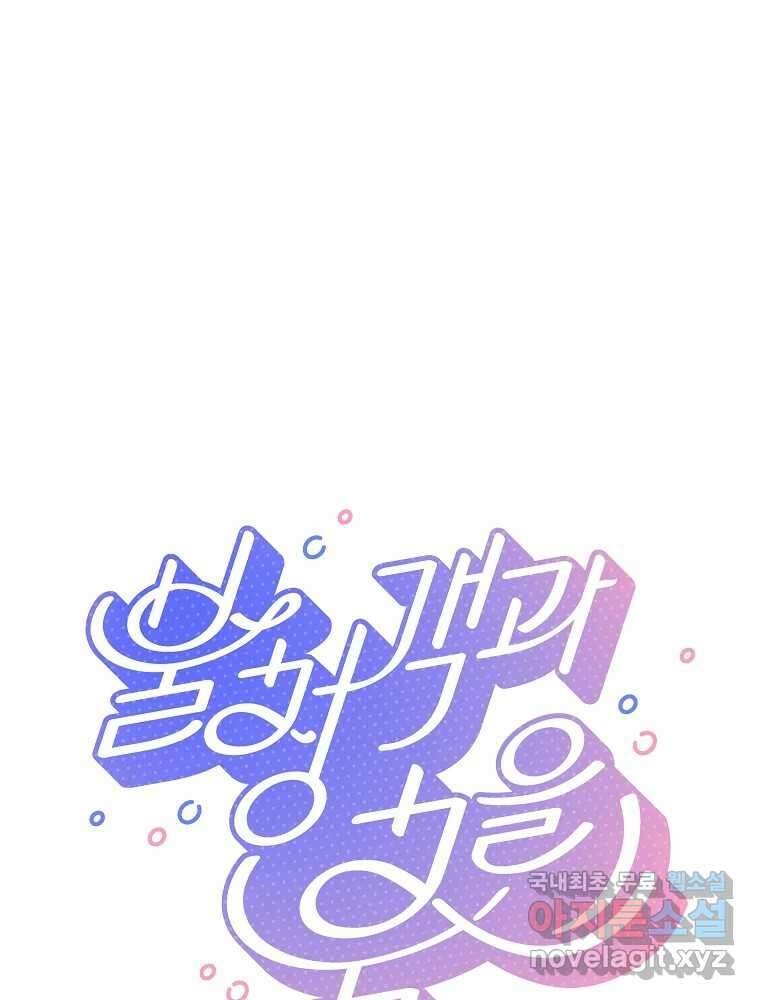 불청객과 춤을 29화 1
