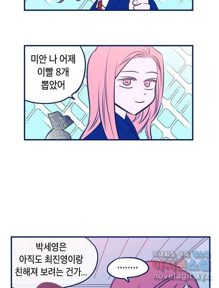 불청객과 춤을 29화 4
