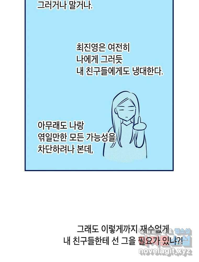 불청객과 춤을 29화 6