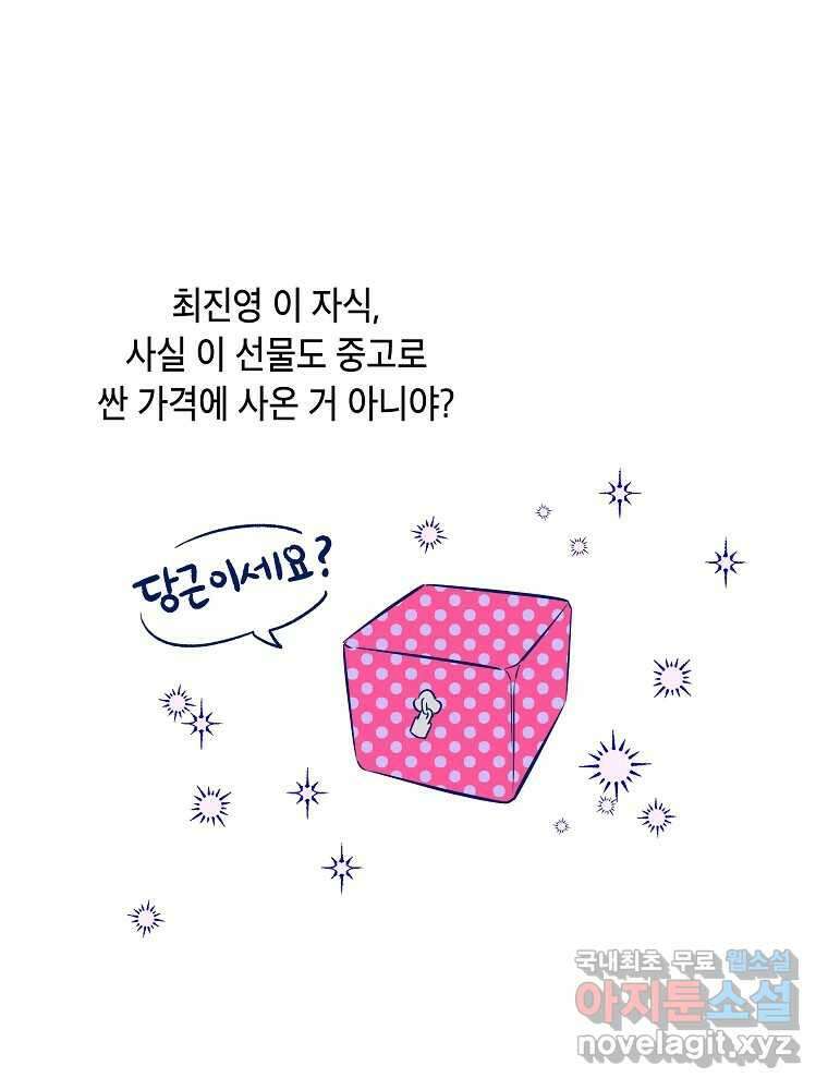 불청객과 춤을 29화 7
