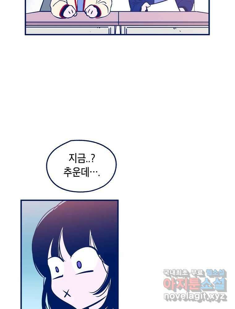 불청객과 춤을 29화 12