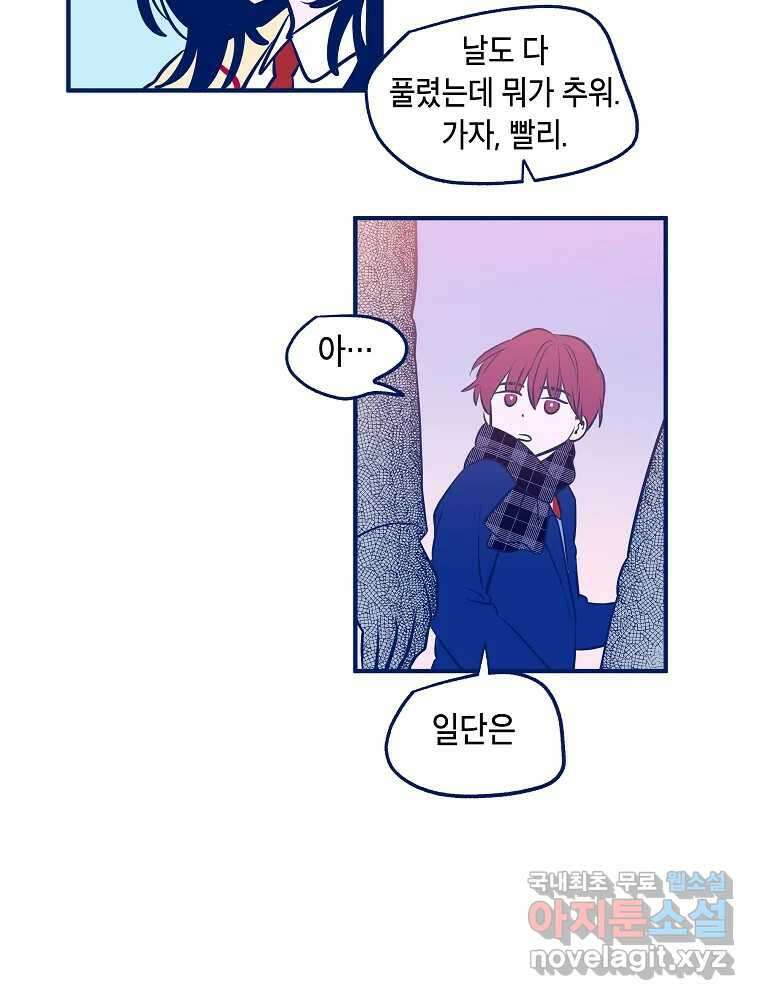 불청객과 춤을 29화 13