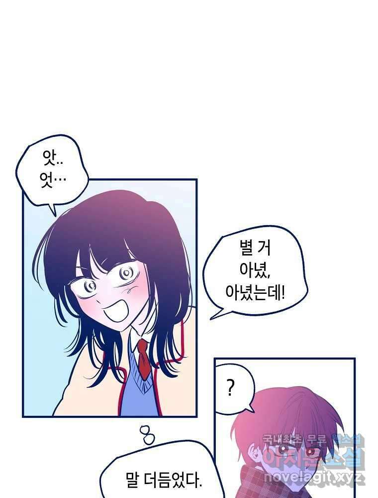 불청객과 춤을 29화 15