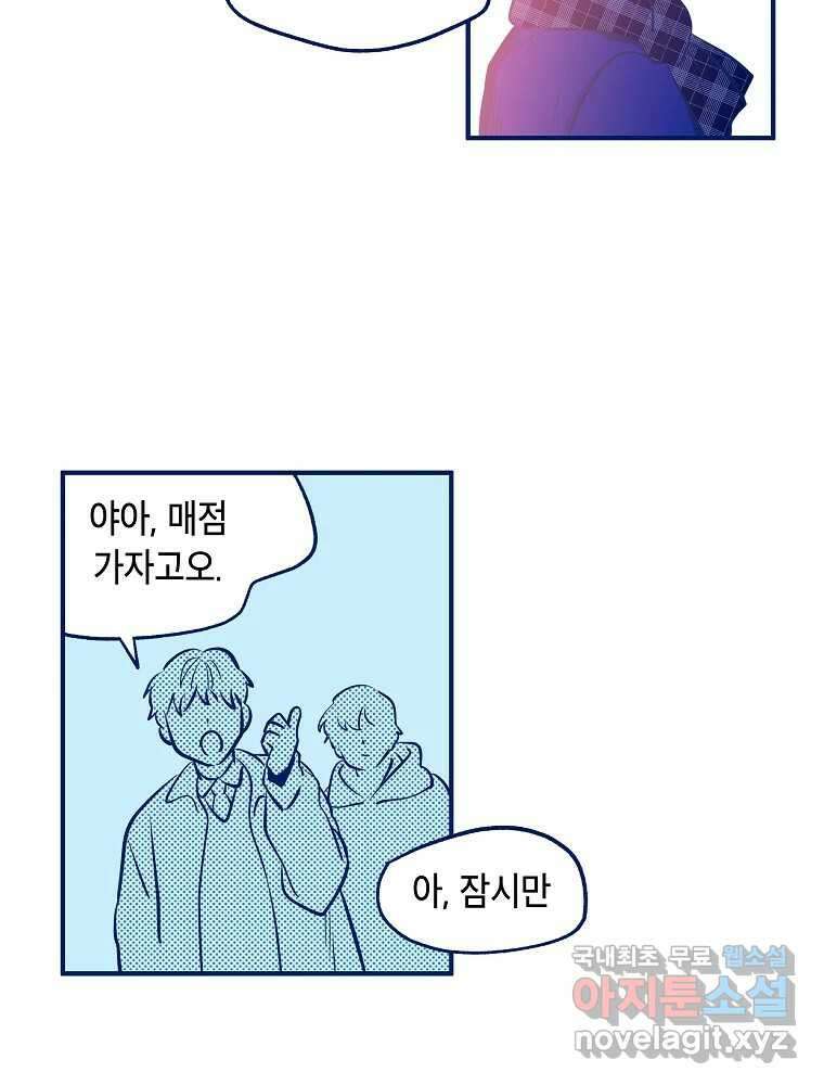 불청객과 춤을 29화 16