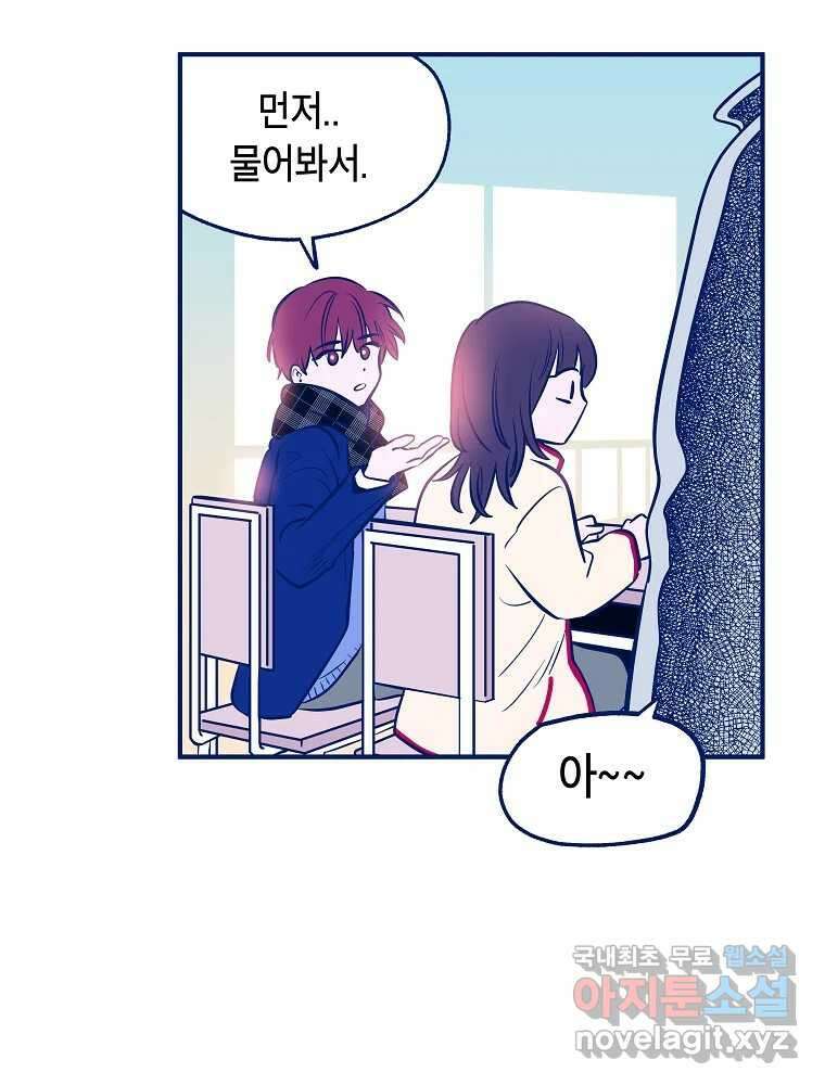 불청객과 춤을 29화 17