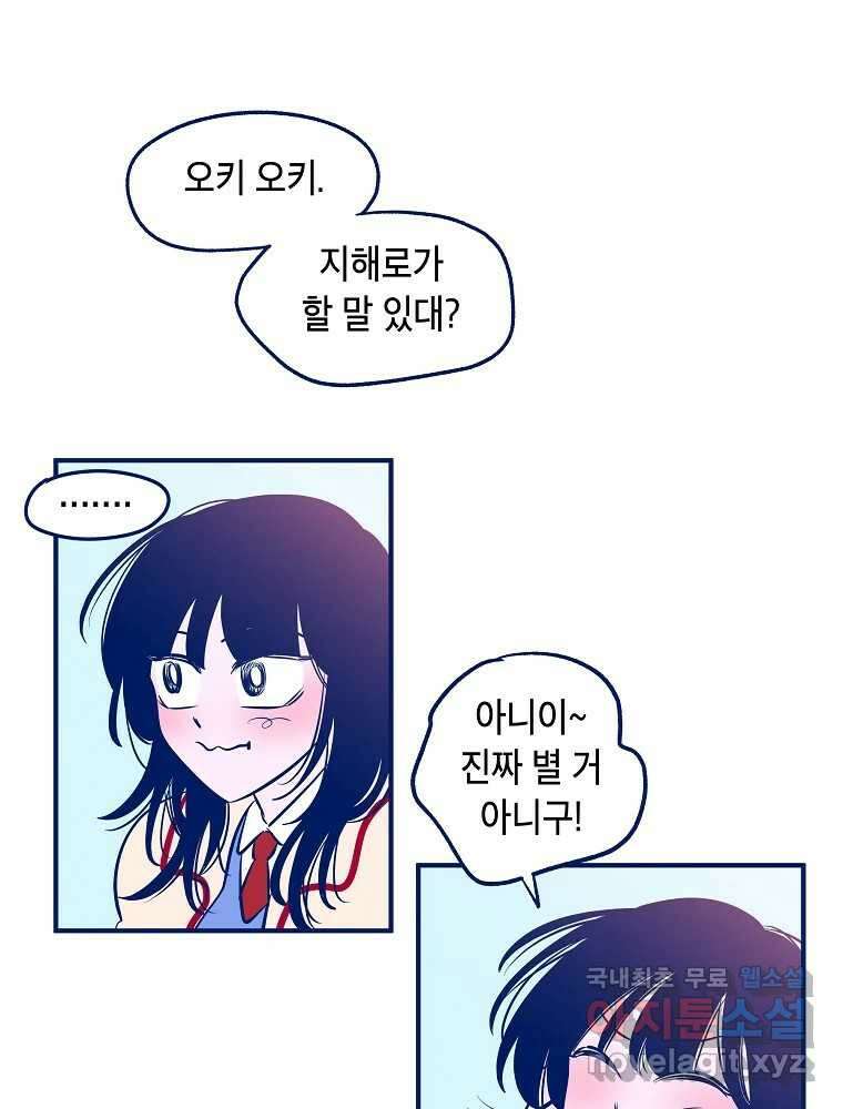 불청객과 춤을 29화 18