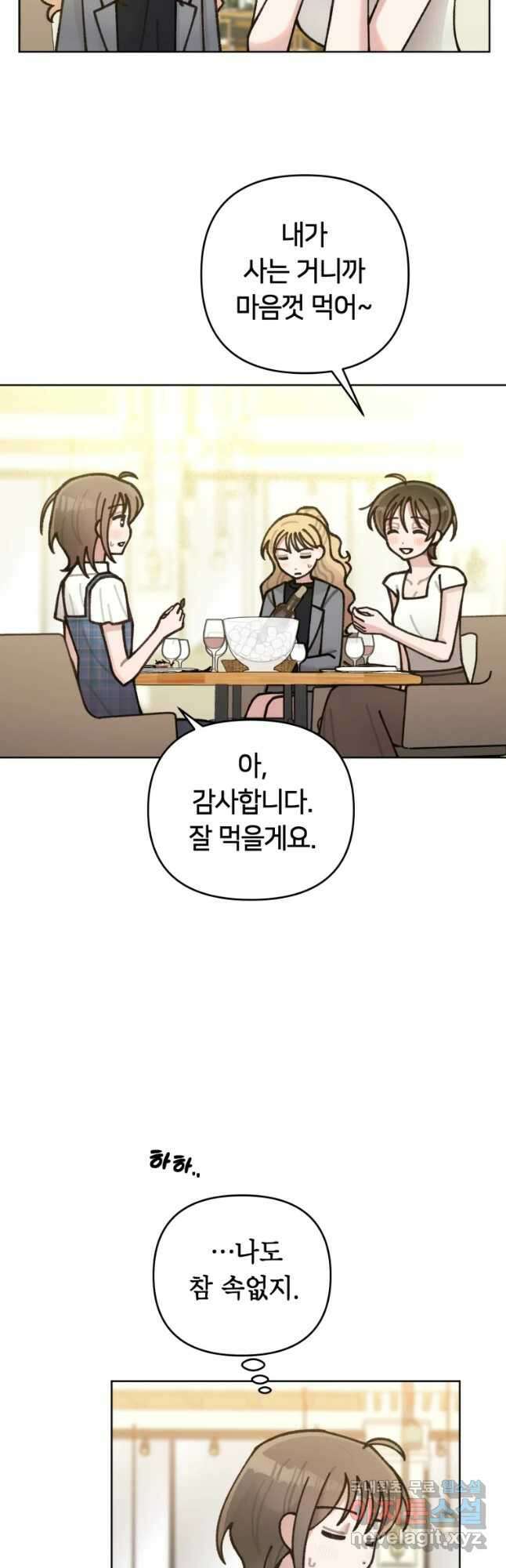 유수의 작용 16화 3