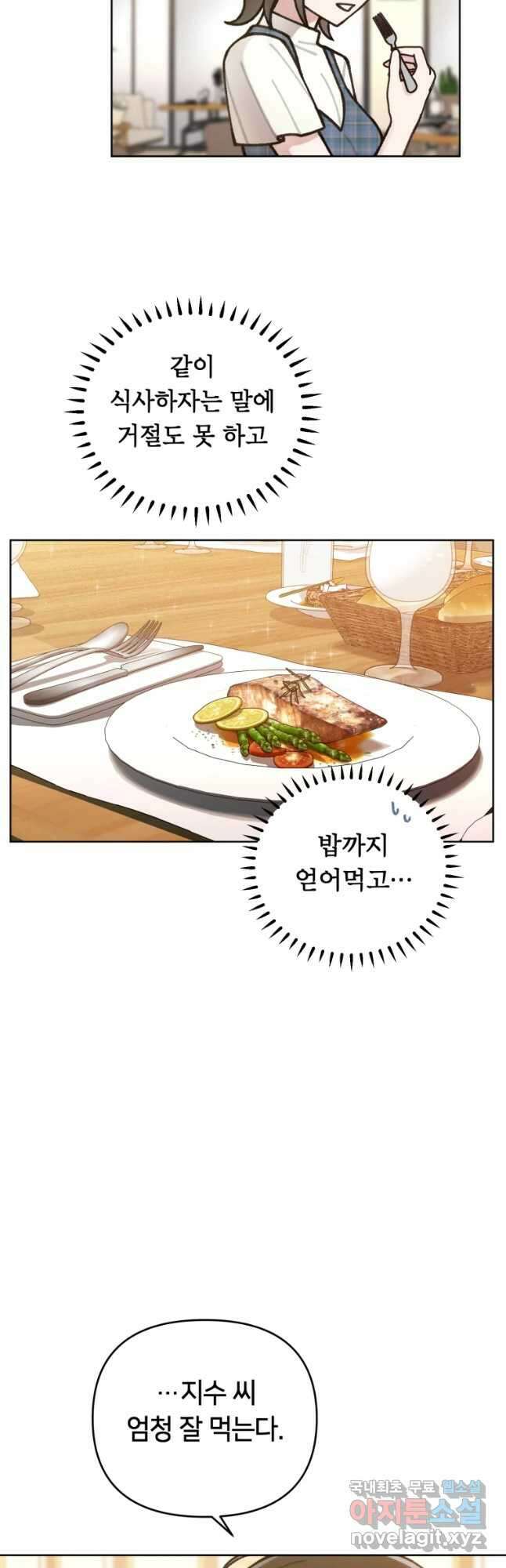유수의 작용 16화 4