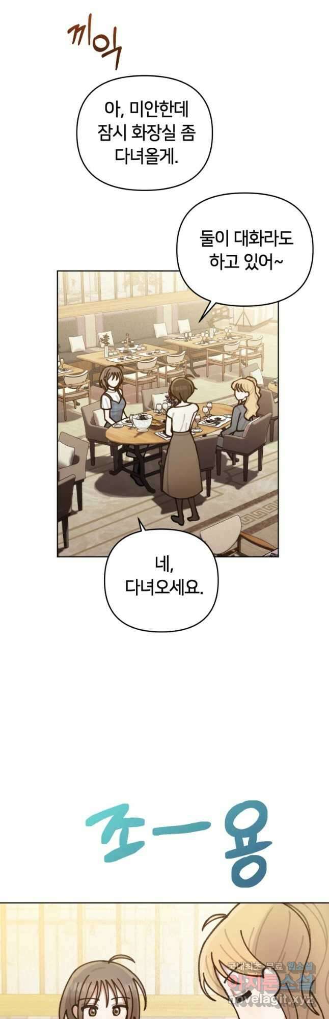 유수의 작용 16화 6