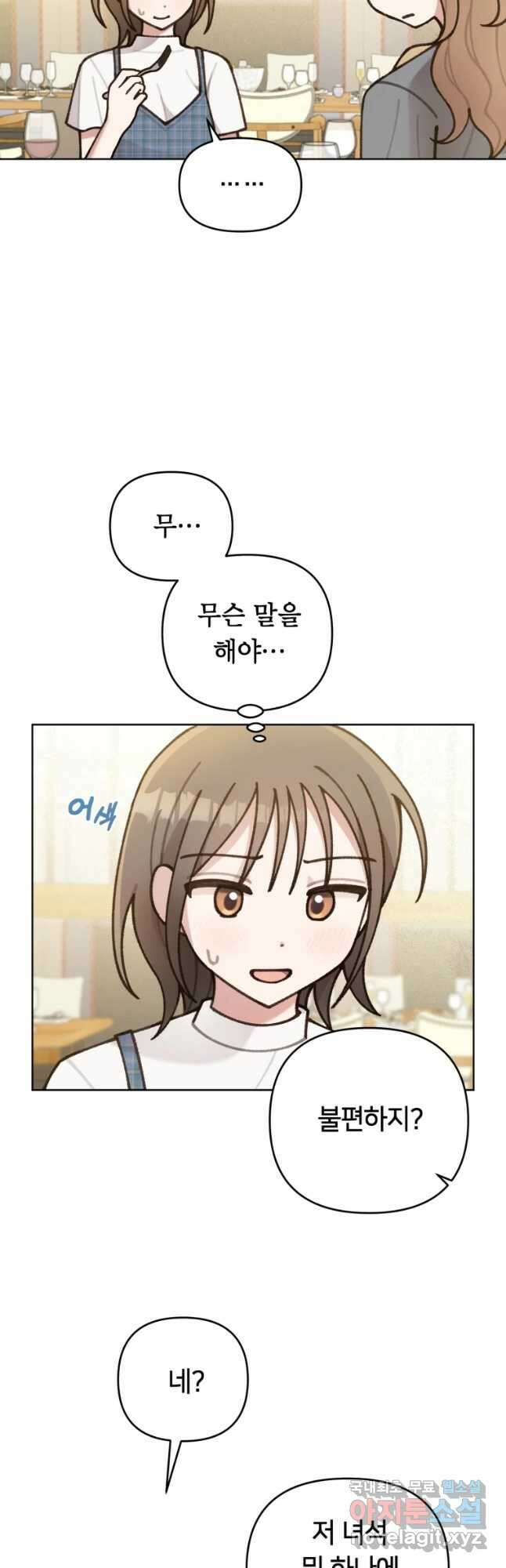 유수의 작용 16화 7