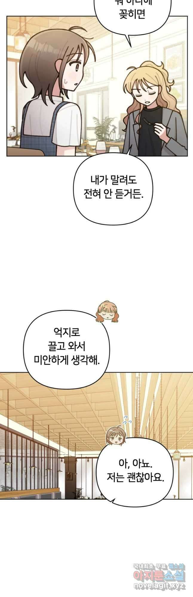 유수의 작용 16화 8