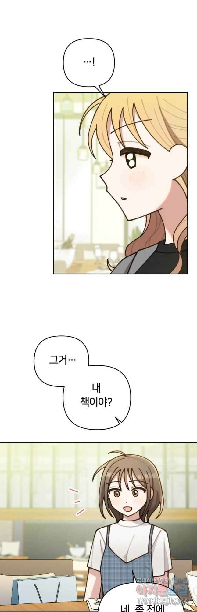 유수의 작용 16화 9