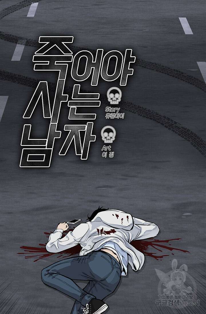 죽어야 사는 남자 1화 34