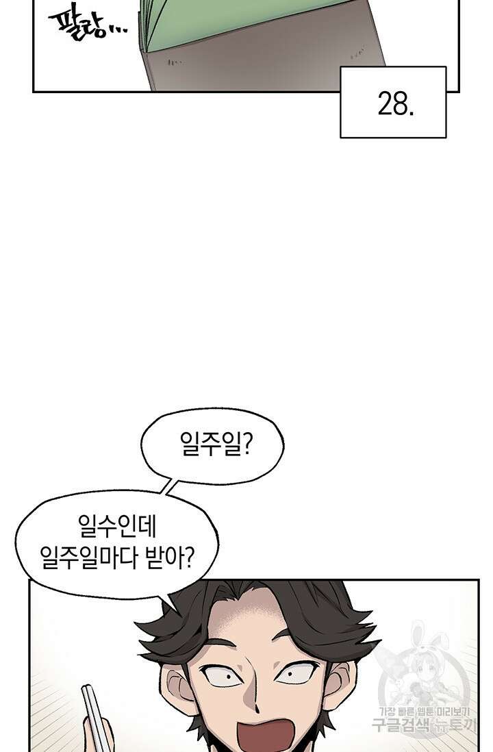 죽어야 사는 남자 1화 58