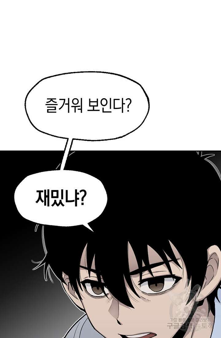 죽어야 사는 남자 1화 65