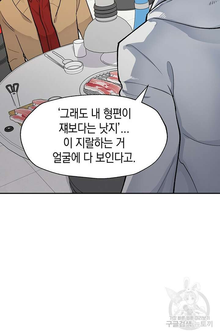 죽어야 사는 남자 1화 68