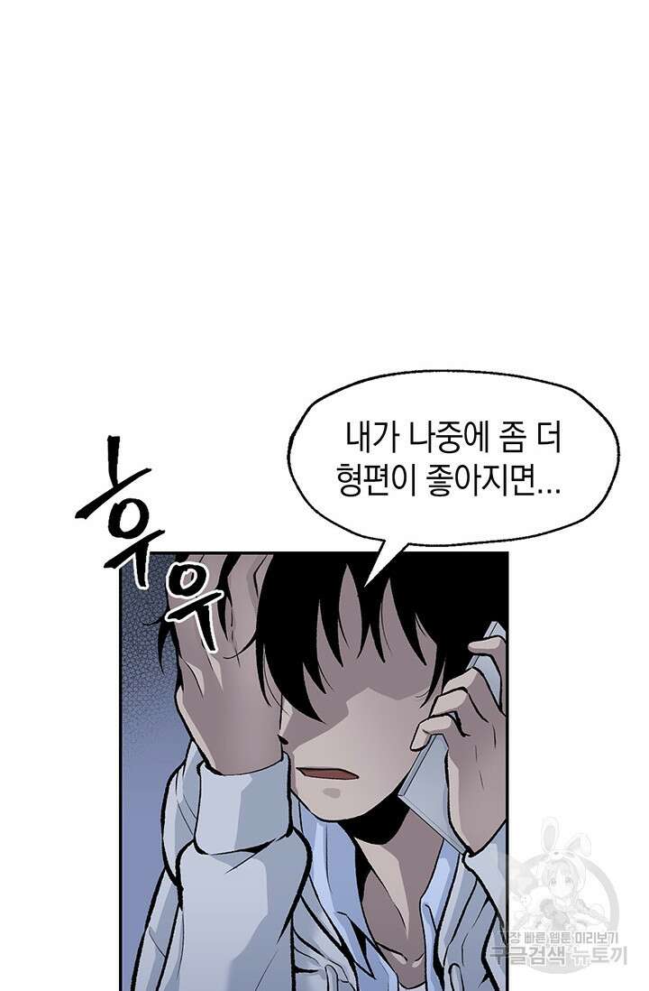 죽어야 사는 남자 1화 82