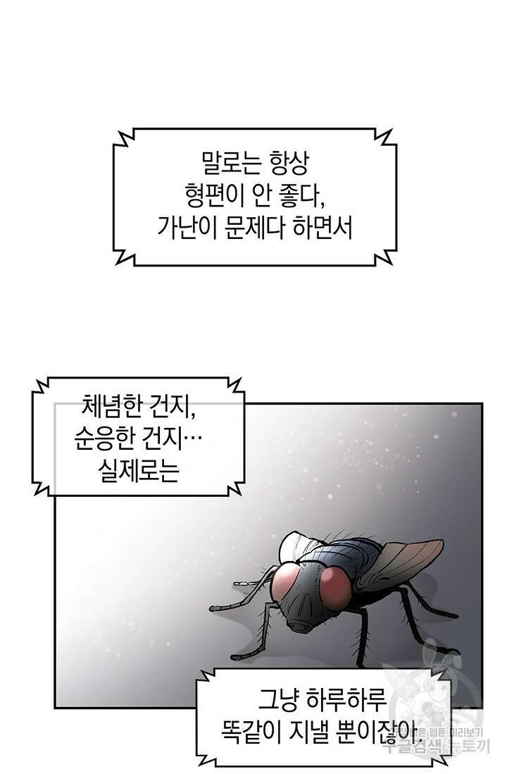 죽어야 사는 남자 1화 89