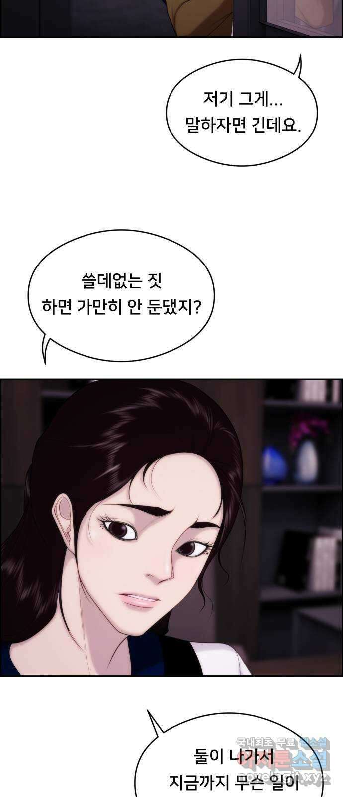 메소드 연기법 29화 3