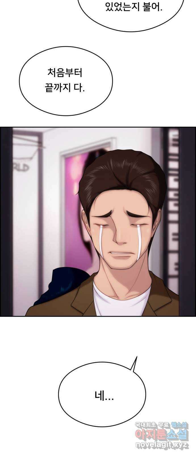 메소드 연기법 29화 4
