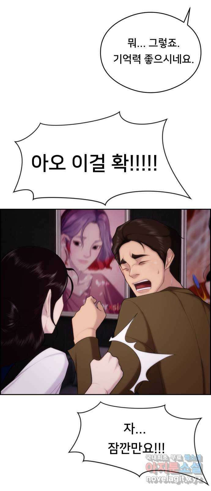 메소드 연기법 29화 9