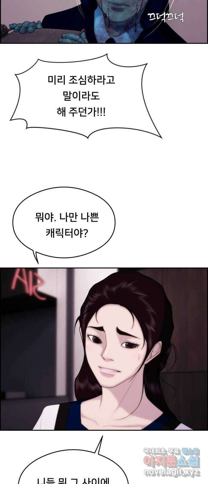메소드 연기법 29화 12