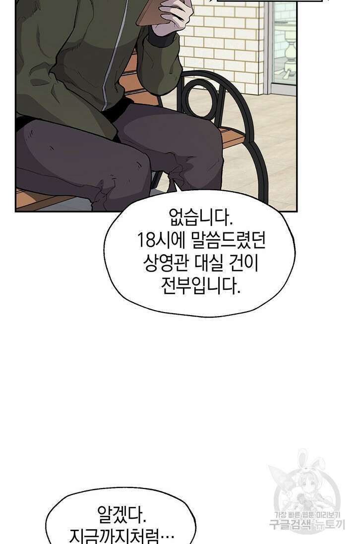 죽어야 사는 남자 11화 7