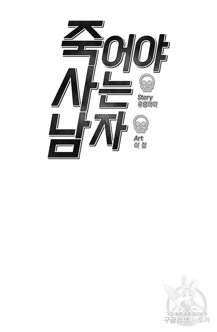 죽어야 사는 남자 11화 14