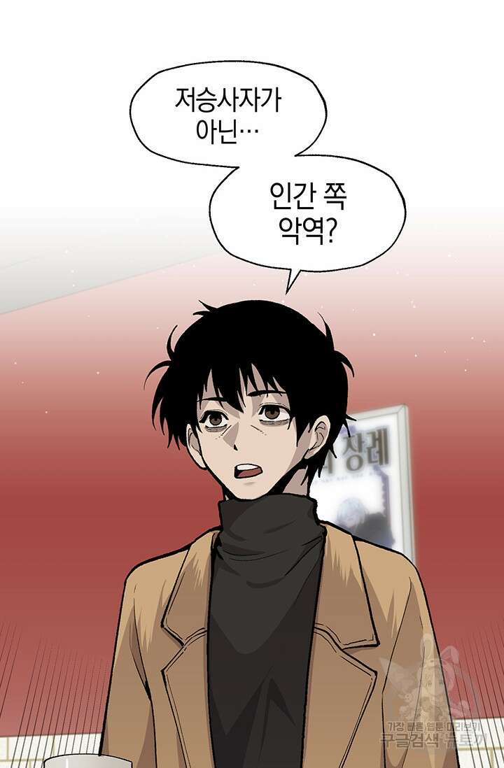 죽어야 사는 남자 11화 16