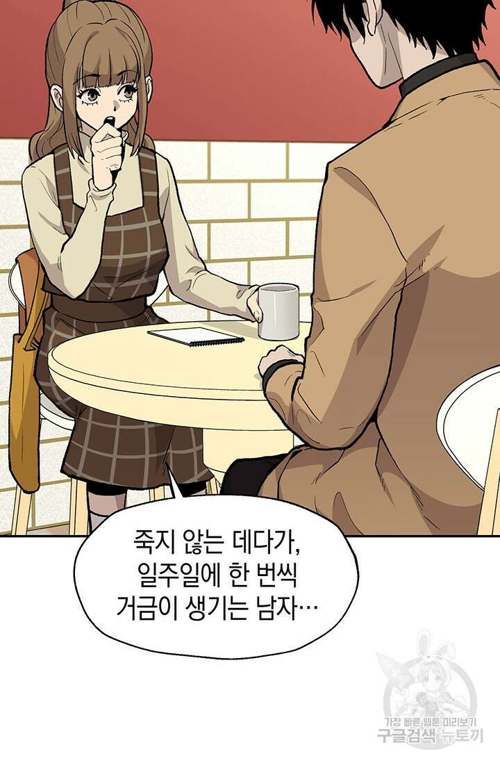 죽어야 사는 남자 11화 19