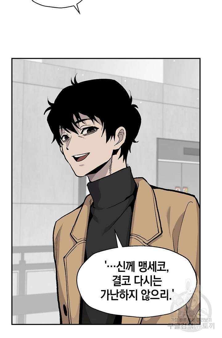 죽어야 사는 남자 11화 49