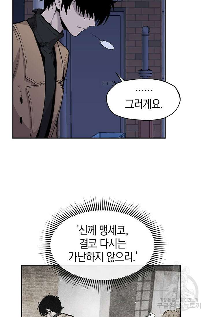 죽어야 사는 남자 11화 73