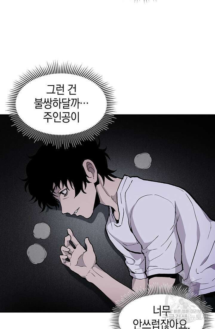 죽어야 사는 남자 11화 77