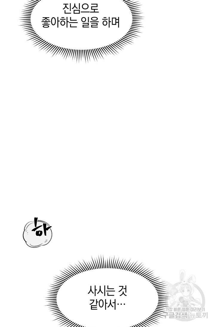 죽어야 사는 남자 11화 80