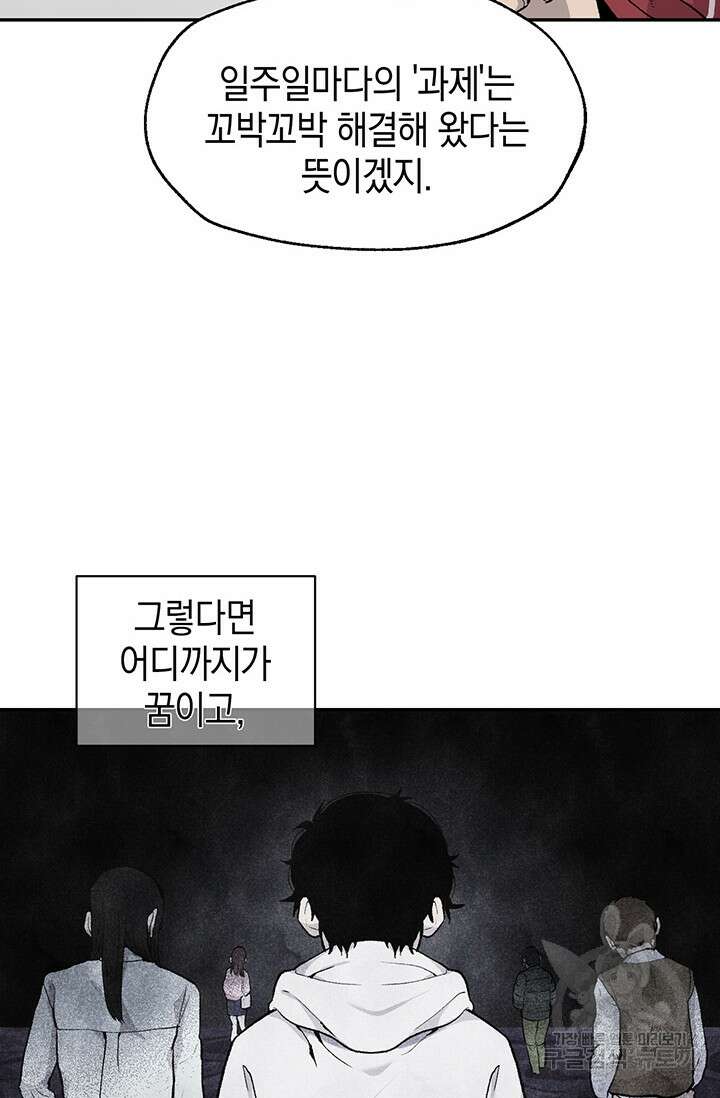 죽어야 사는 남자 15화 30