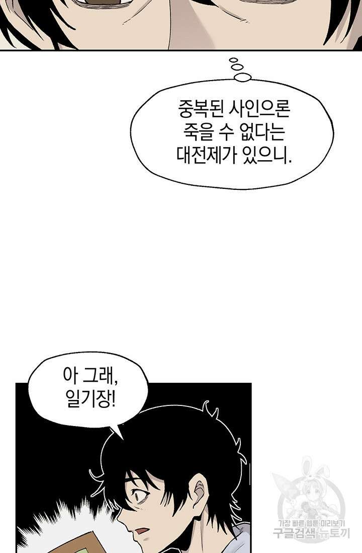 죽어야 사는 남자 15화 36